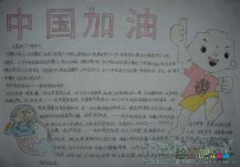 国庆节手抄报：国庆节小报