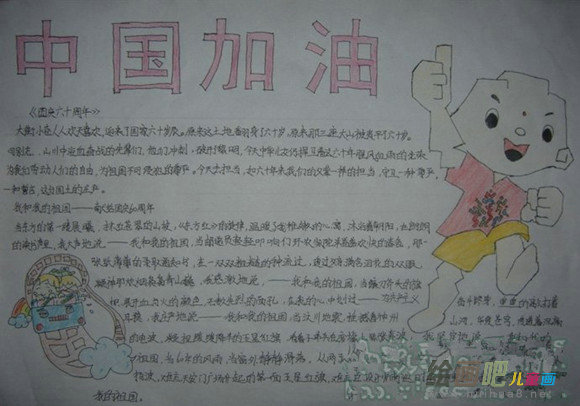 国庆节小报