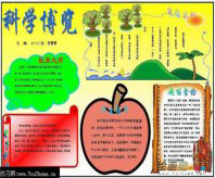科技手抄报：孙悟空学科技