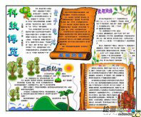 科技手抄报：科技的好与坏