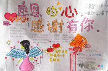 感恩节手抄报：感恩节习俗