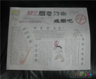 世界无烟日手抄报：最新宣传资料