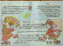 新年手抄报：新年手抄报资料