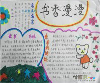 读书手抄报：读书的滋味