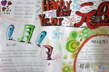 元旦手抄报：元旦诗词手抄报