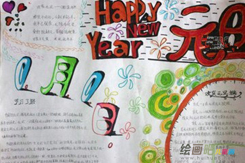 元旦手抄报：元旦诗词手抄报