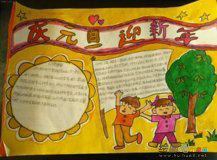 元旦手抄报：元旦来历手抄报
