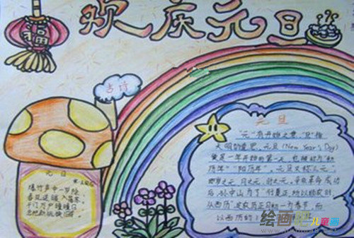 元旦手抄报：西方元旦习俗手抄报