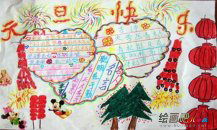 元旦手抄报：元旦起源手抄报