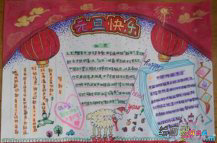 元旦手抄报：元旦演变手抄报
