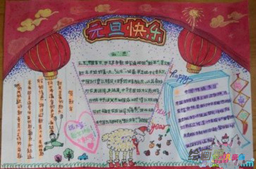 元旦手抄报：元旦演变手抄报