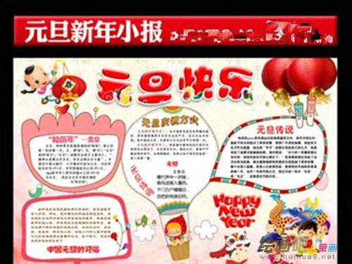 元旦手抄报：元旦发展历史手抄报