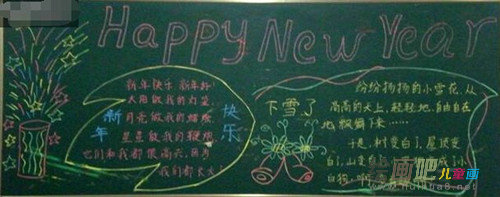 迎新年手抄报：新年假期手抄报