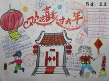 迎新年手抄报：新年习俗手抄报