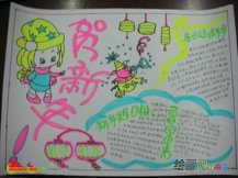 迎新年手抄报：新年儿歌手抄报