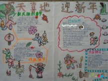 迎新年手抄报：迎新年歌曲手抄报