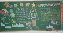 迎新年手抄报：迎新年诗歌手抄报