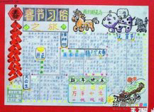 迎新年手抄报：迎新年手抄报内容