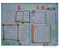 读书手抄报：我与书
