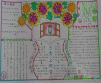 读书手抄报：我的一本书
