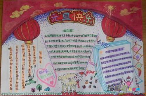 元旦手抄报：喜迎元旦手抄报
