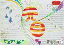 元旦手抄报：元旦手抄报图片大全