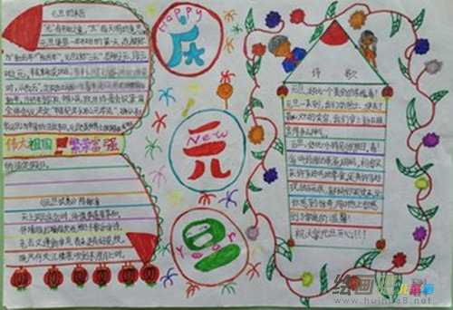 元旦手抄报：迎新年庆元旦手抄报