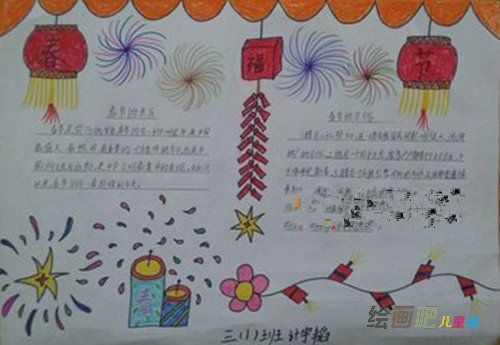 春节手抄报：有关春节手抄报资料介绍