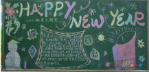 迎新年手抄报：迎新年手抄报资料介绍