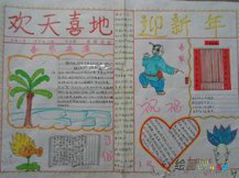 迎新年手抄报：简单迎新年手抄报
