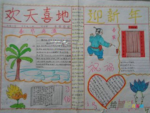 迎新年手抄报：简单迎新年手抄报