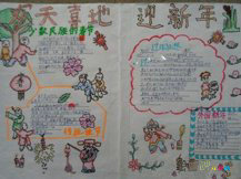 迎新年手抄报：迎新年手抄报图片