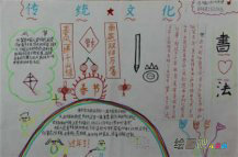 中华传统文化手抄报：合纵连横