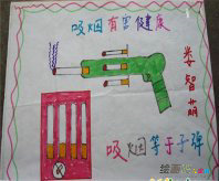世界无烟日手抄报：请您别再抽烟了