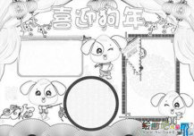 迎新年手抄报：喜迎新年手抄报