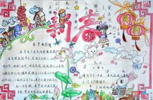 迎新年手抄报：新年手抄报内容