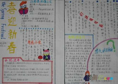 迎新年手抄报：小学生迎新年手抄报