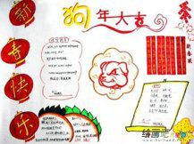 迎新年手抄报：喜迎狗年手抄报