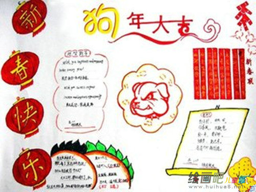  新年手抄报：喜迎狗年手抄报