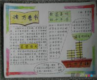 读书手抄报：与书终身相伴