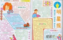 三八妇女节手抄报：爱着你妈妈