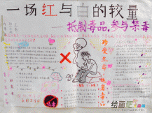 禁毒手抄报：吸毒的那些