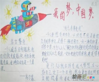 我的中国梦手抄报：新的节日