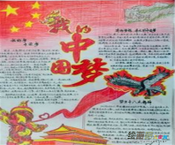 我的中国梦手抄报：当一名空姐
