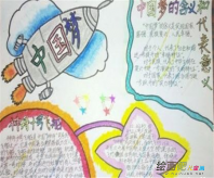 我的中国梦手抄报：国家伟大富强