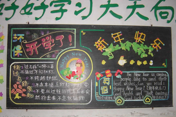 迎新年黑板报：新年贴窗花和倒贴“福”字