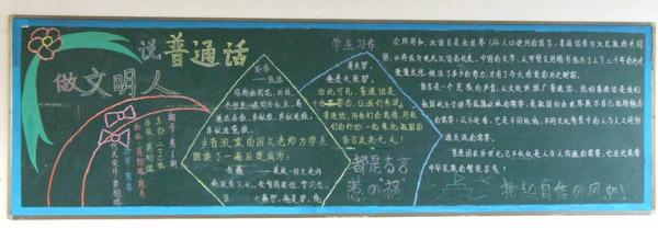 推广普通话黑板报：推广普通话的重点在哪些领域?