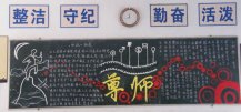 尊师重教黑板报：我国教师节由来