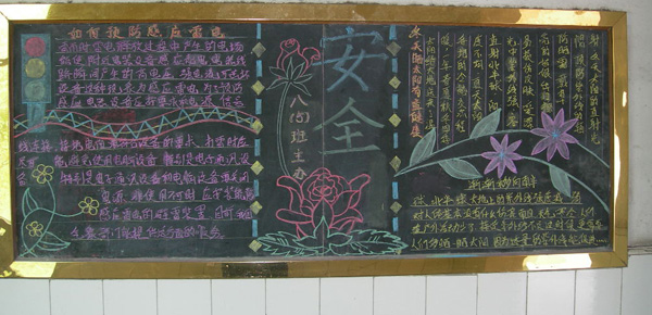 交通安全黑板报：交通安全语