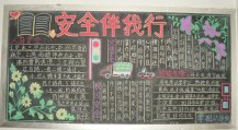 交通安全黑板报：如何预防交通事故